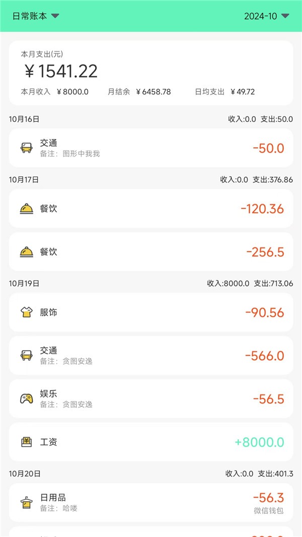 记账王2025最新版游戏下载3