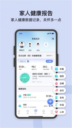 轻牛健康体脂秤app下载最新版1