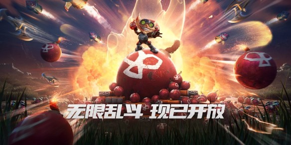 无限乱斗和无限火力有什么区别