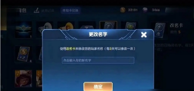 王者荣耀如何设置空白或特殊名字