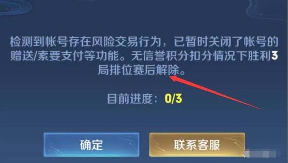 王者账号保护下不允许赠送怎么办