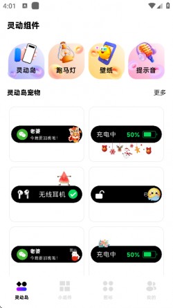 负一屏app下载安装手机版1