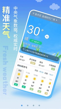 清新天气预报软件下载最新版4