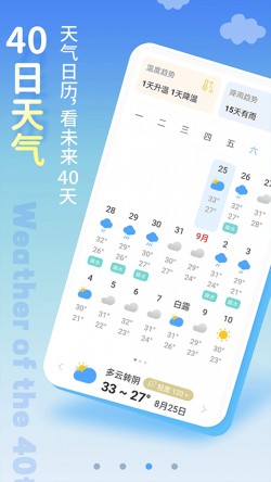 清新天气预报软件下载最新版2