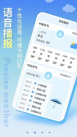 清新天气预报软件下载最新版
