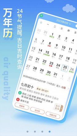 清新天气预报软件下载最新版1