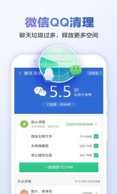 猎豹清理大师app最新版3