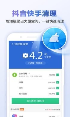 猎豹清理大师app最新版1