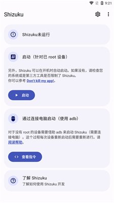 Shizuku下载app官方版2