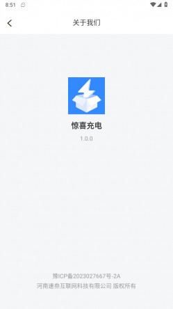 惊喜充电app官方版1