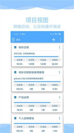 奇妙日程下载2025安卓最新版5