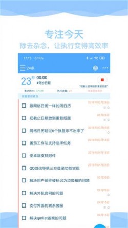 奇妙日程下载2025安卓最新版3