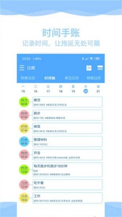 奇妙日程下载2025安卓最新版2