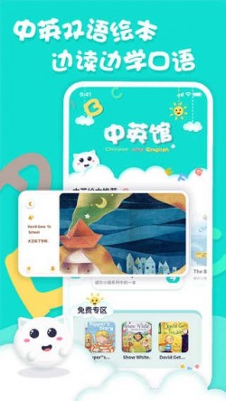 中英文绘本故事手机版下载3