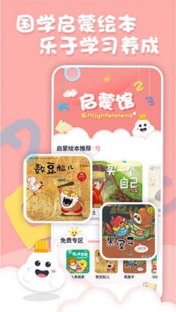 中英文绘本故事手机版下载