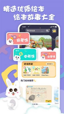 中英文绘本故事手机版下载5