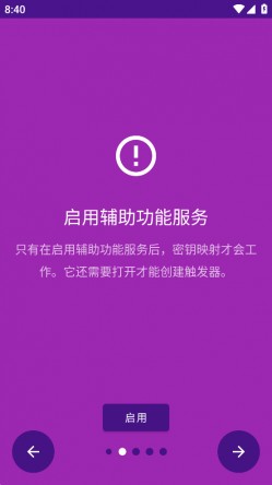 键映射器(花莫染汉化)2.3版本