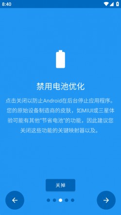键映射器(花莫染汉化)2.3版本3