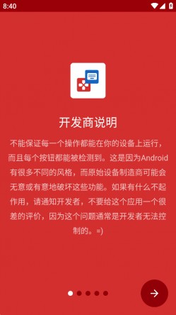 键映射器(花莫染汉化)2.3版本1