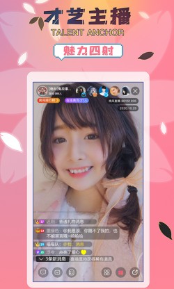 桃花直播下载官方正版2
