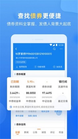 企业预警通app官方下载2