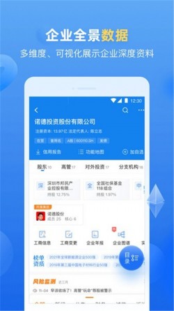 企业预警通app官方下载1