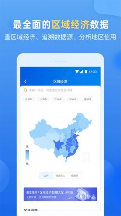 企业预警通app官方下载