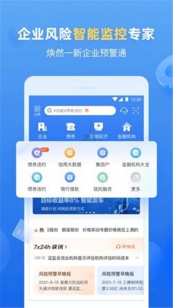企业预警通app官方下载4