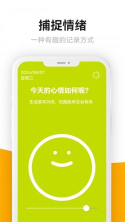 情绪日记本app下载1