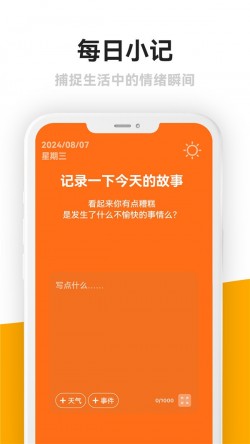 情绪日记本app下载4