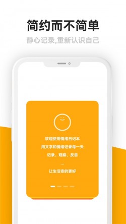 情绪日记本app下载