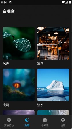驱蚊神器软件安卓版4