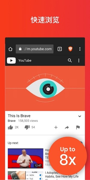 brave浏览器中文版下载2