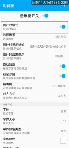 时间窗app最新版下载桌面4