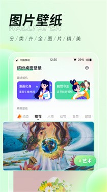 缤纷桌面壁纸app下载2