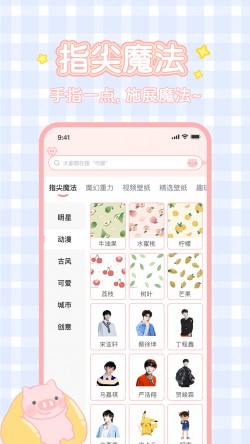 趣玩桌面壁纸安卓免费下载3