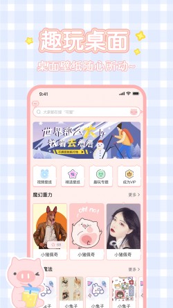 趣玩桌面壁纸安卓免费下载1