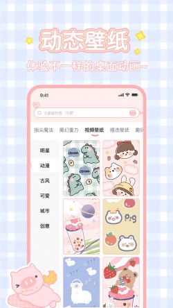 趣玩桌面壁纸安卓免费下载2