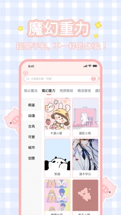 趣玩桌面壁纸安卓免费下载4