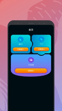 饭饭工具盒APP安卓版下载3