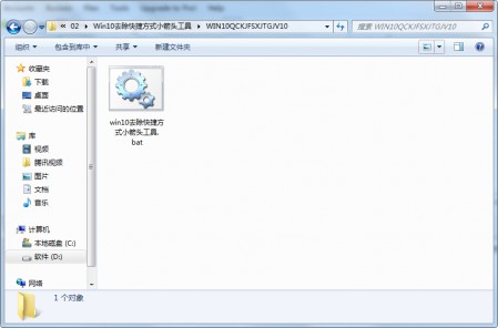 win10去除快捷方式工具下载1