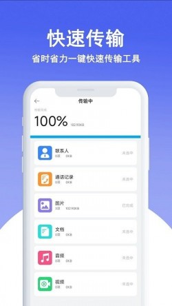 手机数据搬家工具下载1