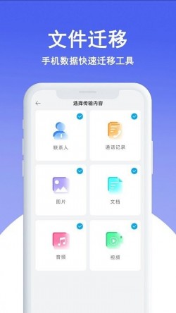 手机数据搬家工具下载3