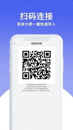 手机数据搬家工具下载2