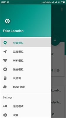 fake location安卓官方版app下载1