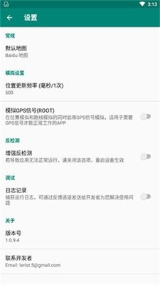 fake location安卓官方版app下载2
