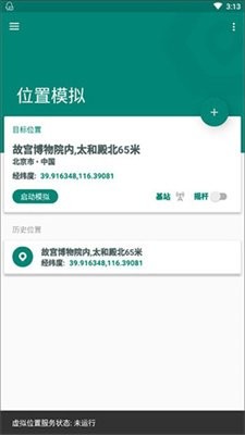 fake location安卓官方版app下载4