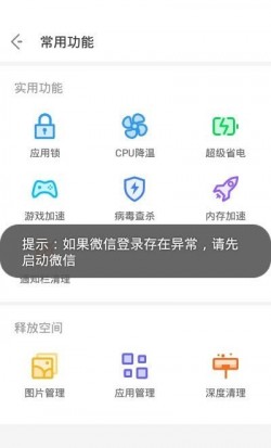 夜神清理大师破解加强版下载2