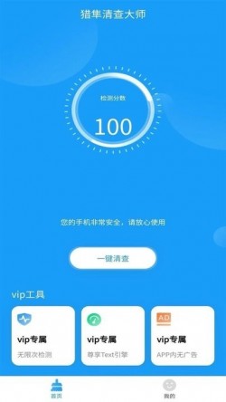 猎隼清查大师app下载3