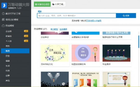万彩动画大师安卓版下载3